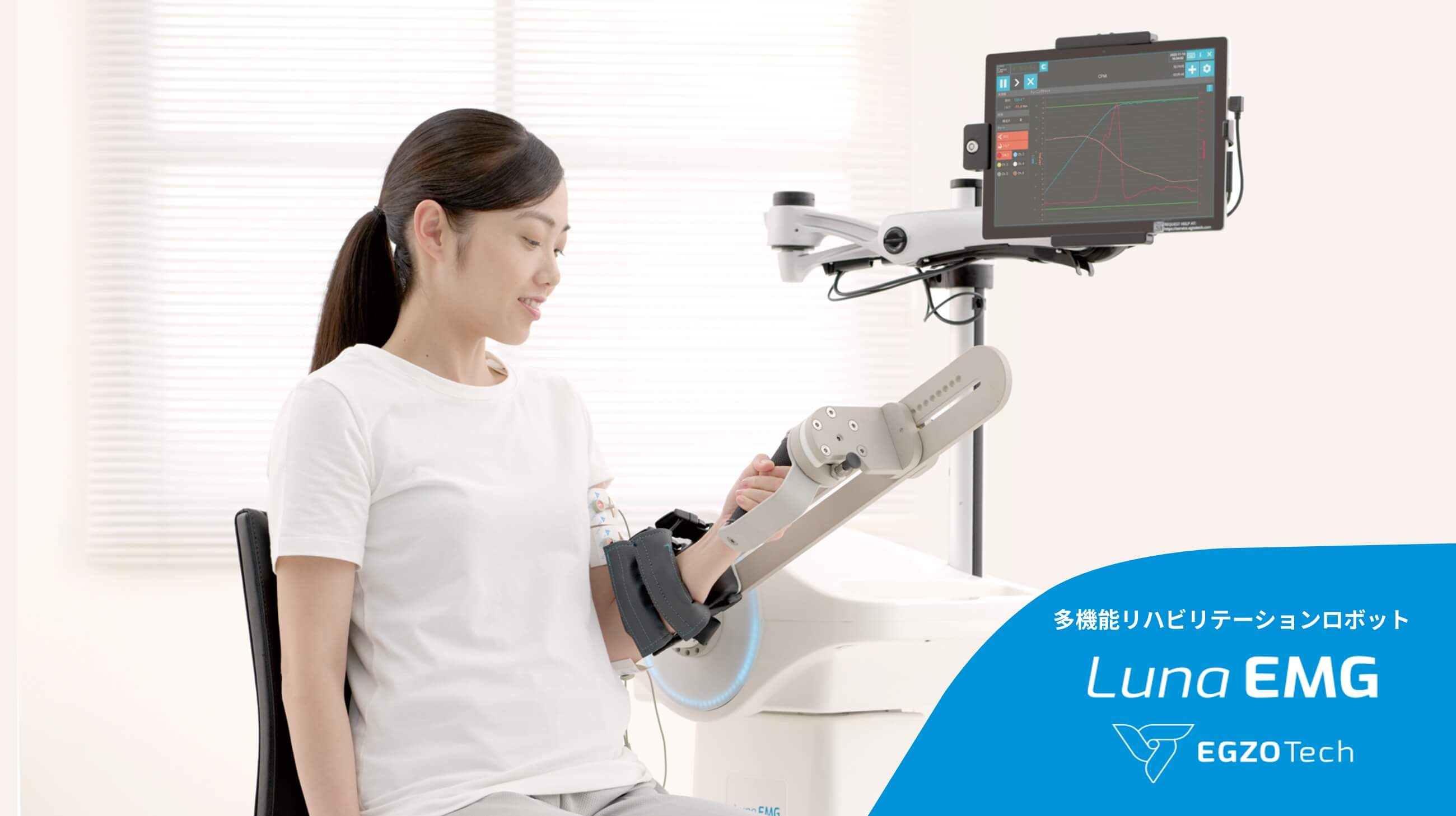 <筋電計搭載>多機能リハビリテーションロボット Luna ENG EGZO Tech