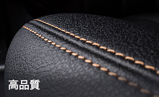 高品質