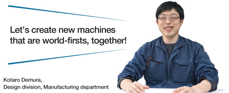 Let’s create new machines that are world-firsts, together!